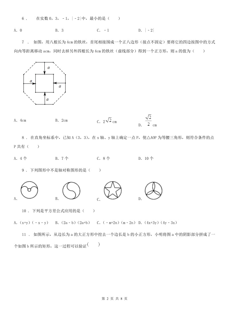 人教版2019版八年级上学期期中数学试题C卷（检测）_第2页