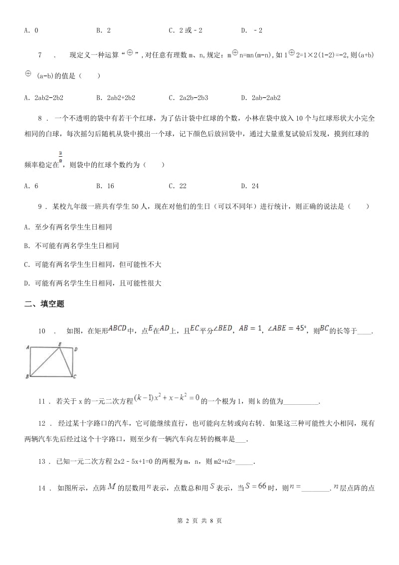 人教版2020年（春秋版）九年级期中数学试题（II）卷_第2页