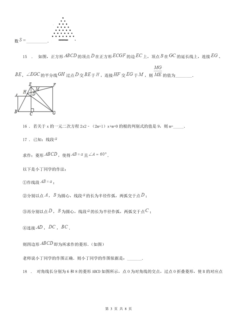 人教版2020年（春秋版）九年级期中数学试题（II）卷_第3页