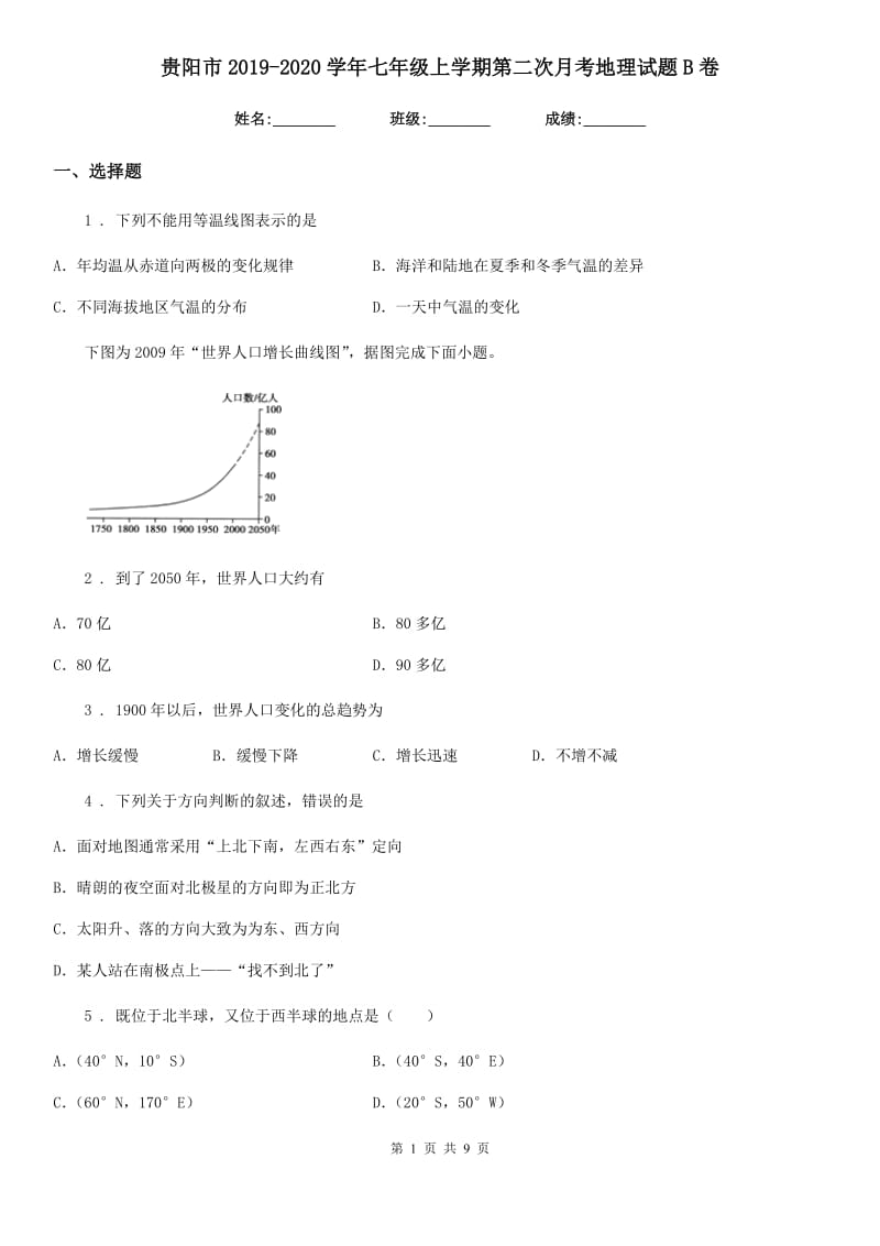 贵阳市2019-2020学年七年级上学期第二次月考地理试题B卷_第1页