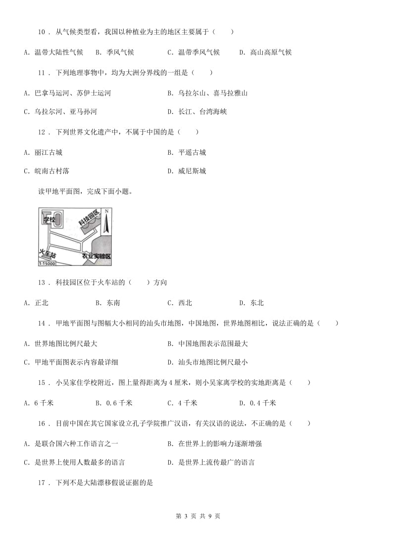 贵阳市2019-2020学年七年级上学期第二次月考地理试题B卷_第3页