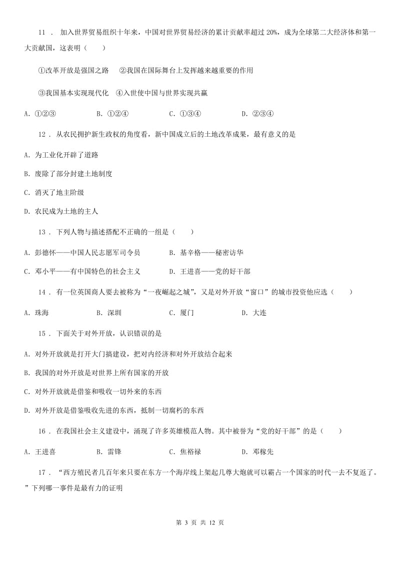 人教版八年级下学期期中质量检查历史卷_第3页