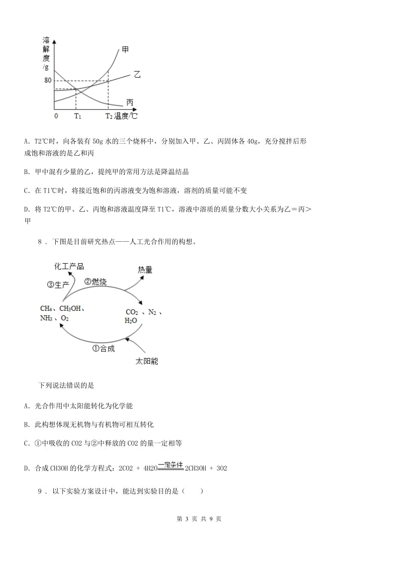 人教版2020版中考化学试题C卷（测试）_第3页