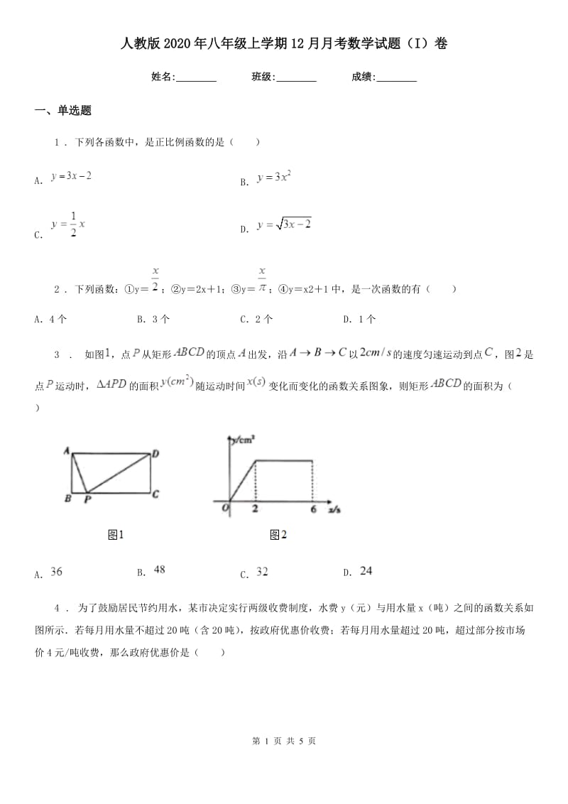 人教版2020年八年级上学期12月月考数学试题（I）卷（模拟）_第1页