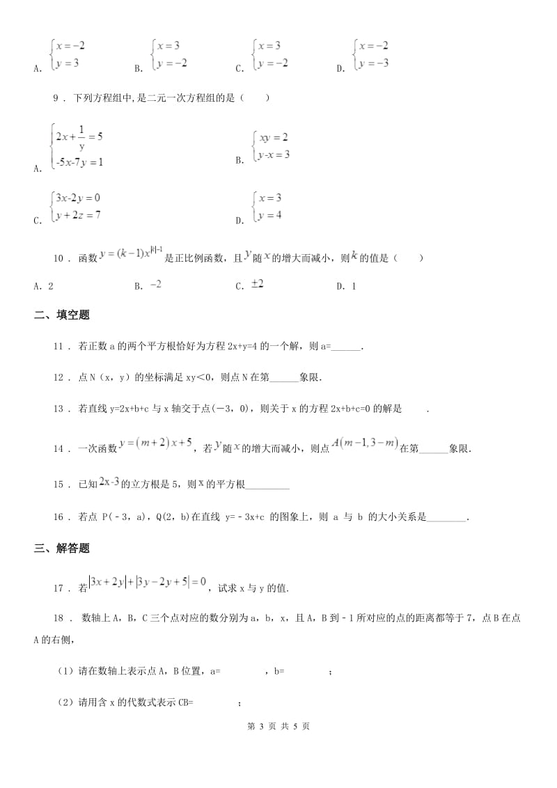 人教版2020年八年级上学期12月月考数学试题（I）卷（模拟）_第3页