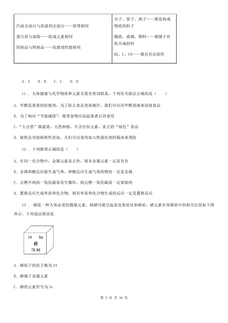 人教版2020版九年级上学期期末考试化学试题C卷(练习)_第3页