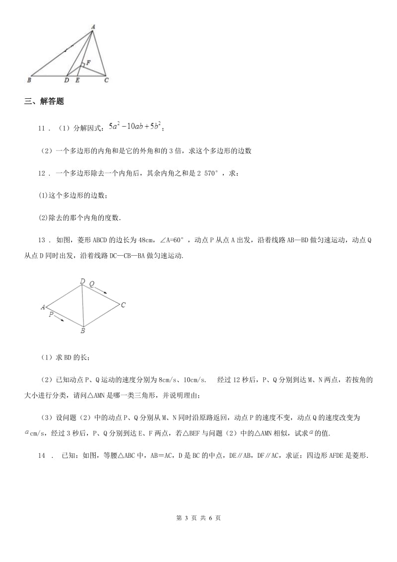 人教版2019年八年级下第一次月考数学试卷（II）卷（测试）_第3页