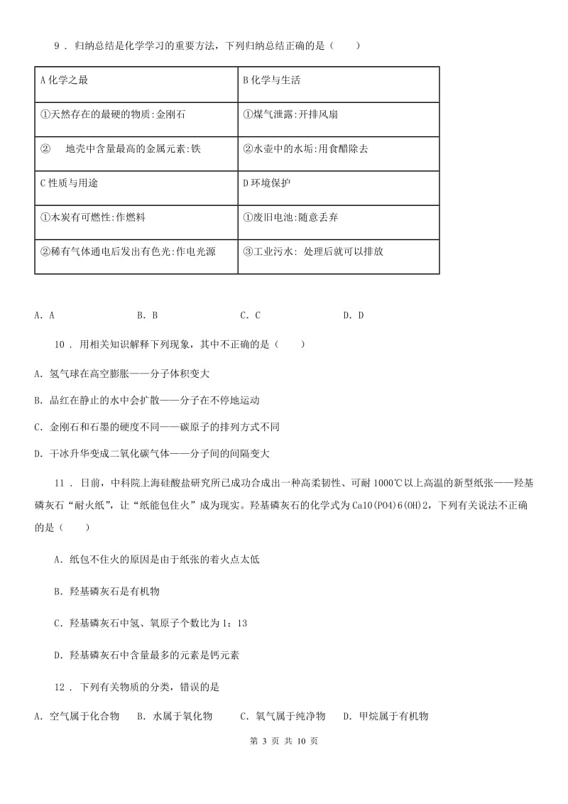 人教版2019-2020学年九年级上学期12月月考化学试题B卷（模拟）_第3页