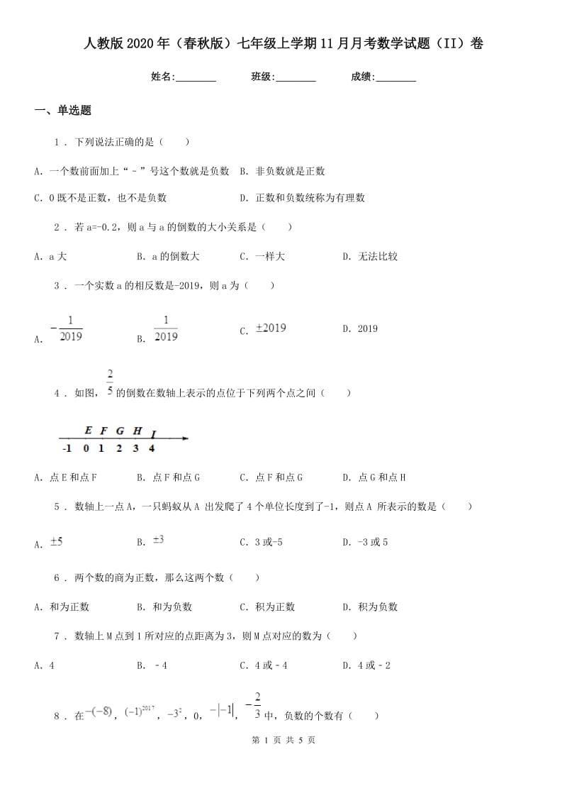 人教版2020年（春秋版）七年级上学期11月月考数学试题（II）卷（练习）_第1页