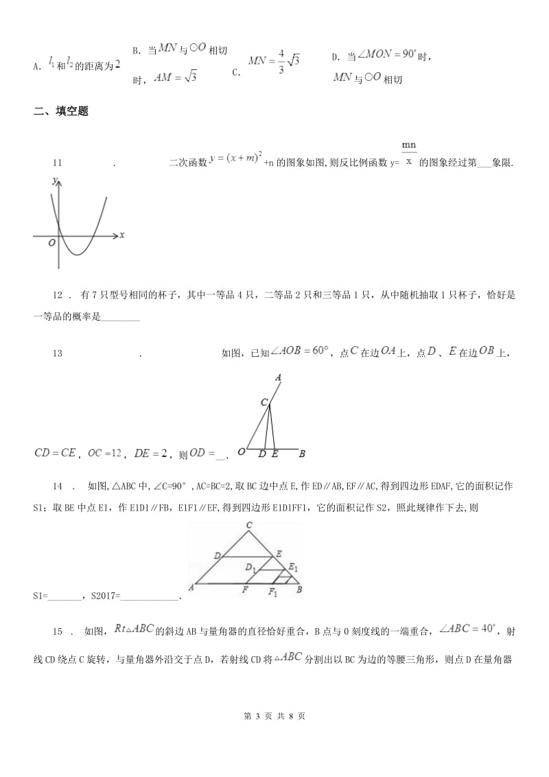 人教版2019-2020年度九年级上学期12月月考数学试题C卷_第3页