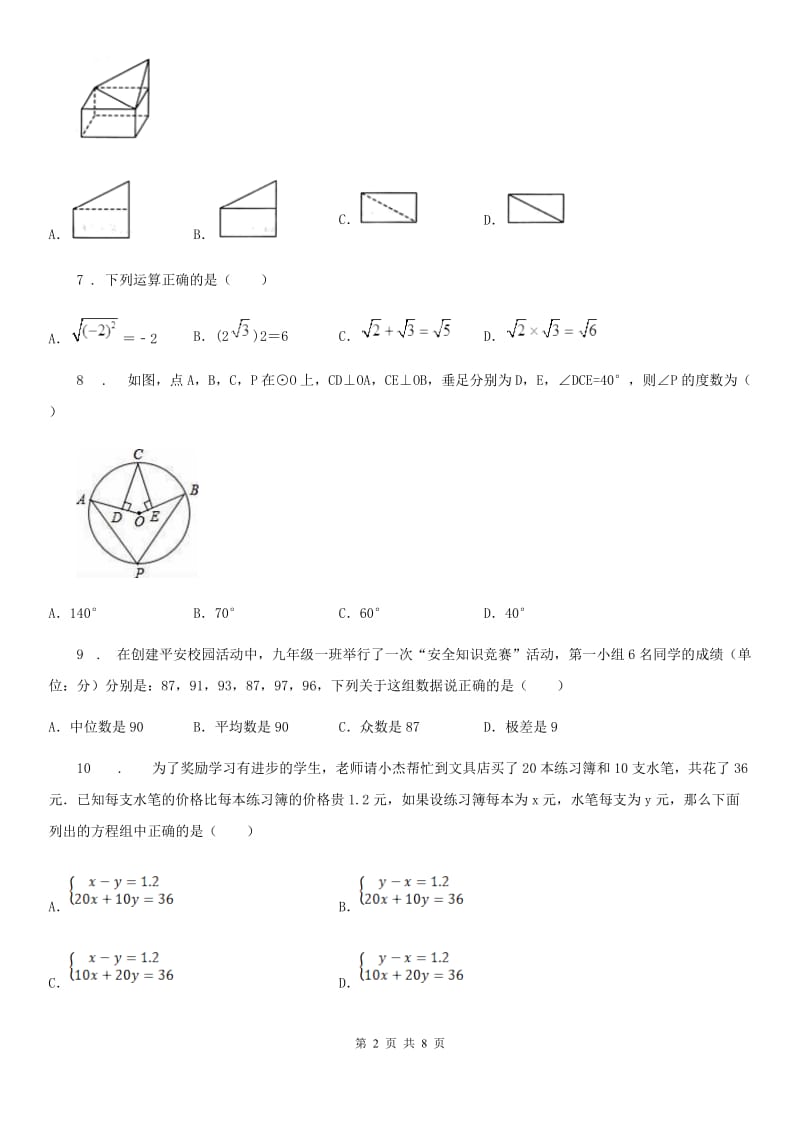 九年级下学期线上质量检测数学试题_第2页