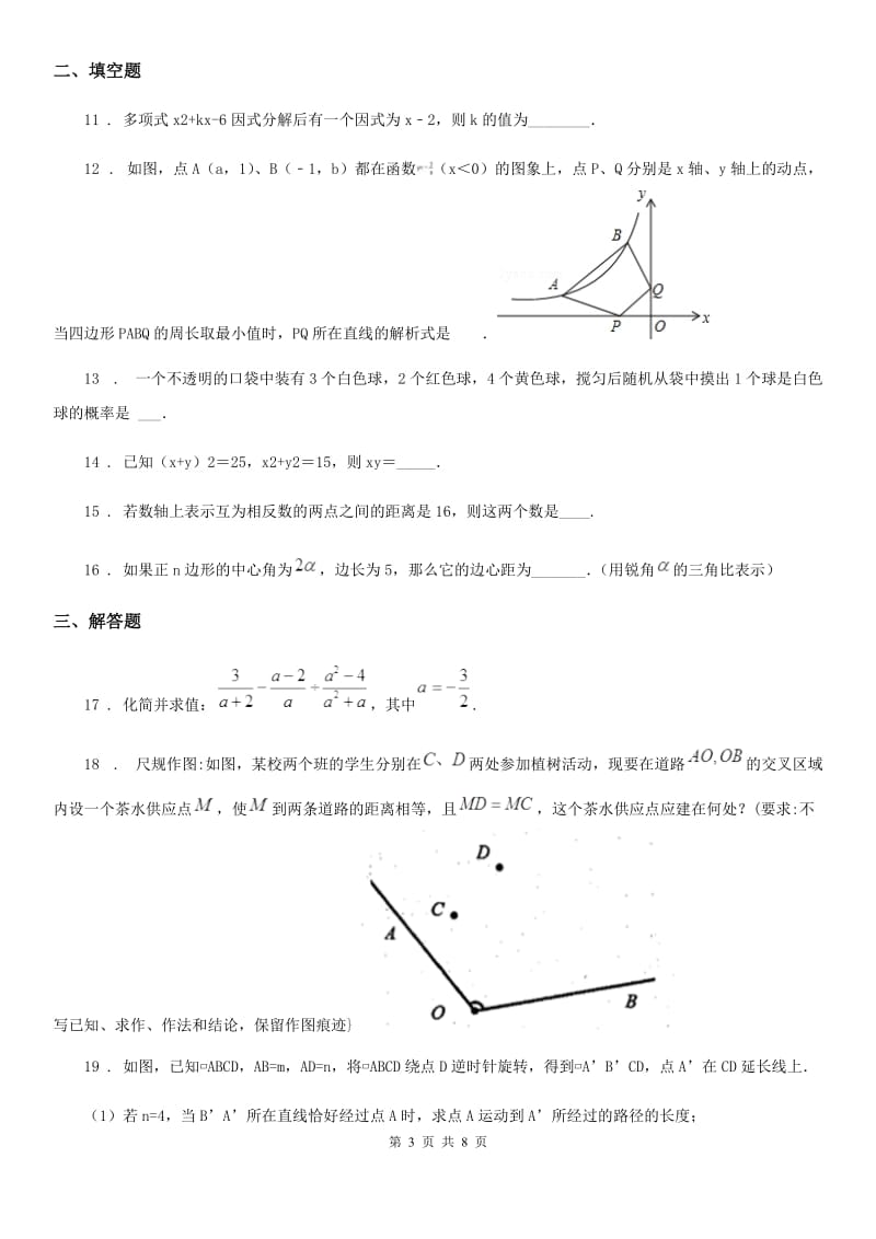 九年级下学期线上质量检测数学试题_第3页