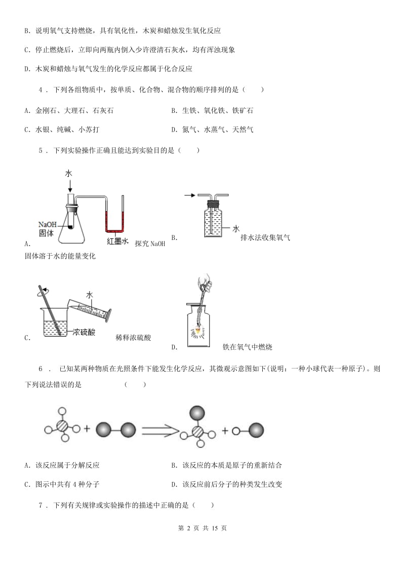 人教版2020年（春秋版）九年级上学期第二次月考化学试题B卷_第2页