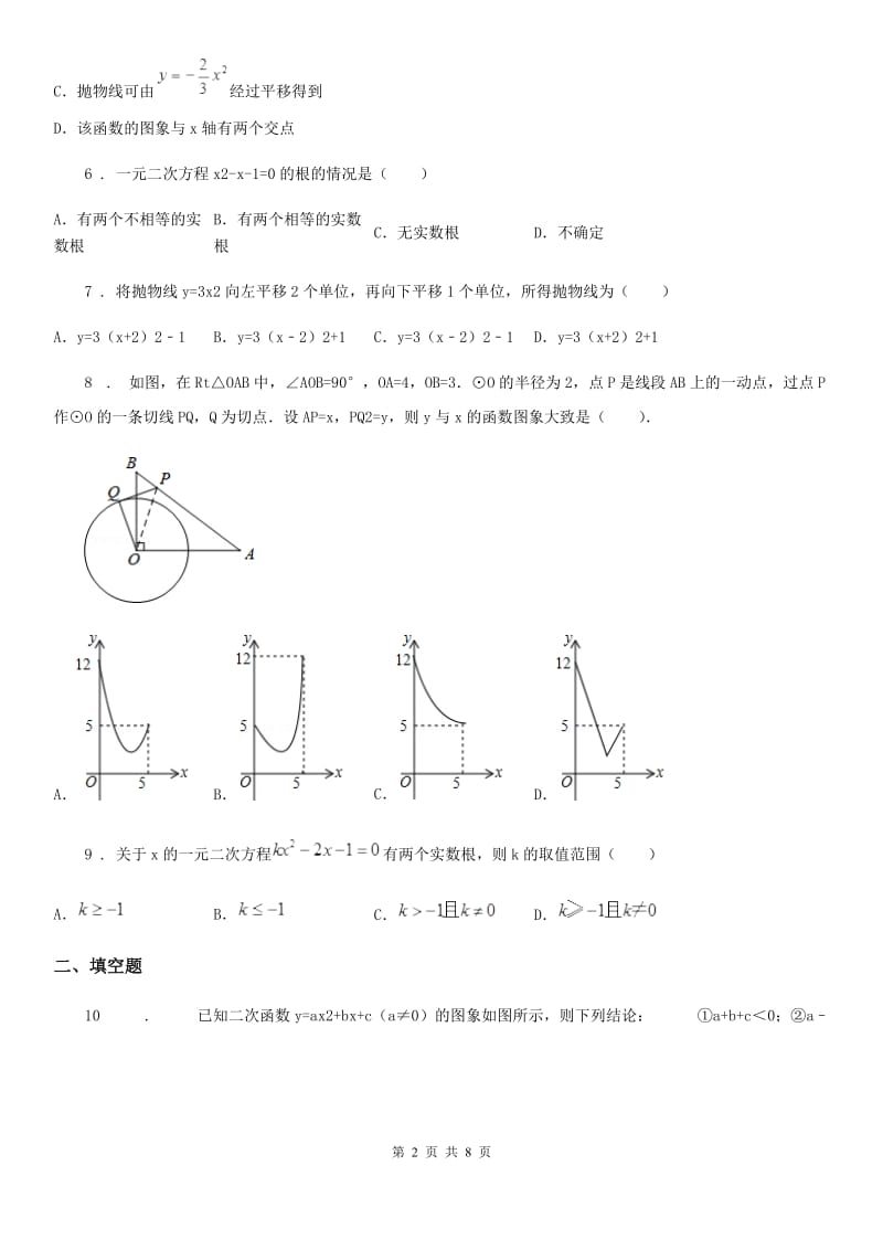 人教版2020年（春秋版）九年级10月月考数学试题C卷_第2页