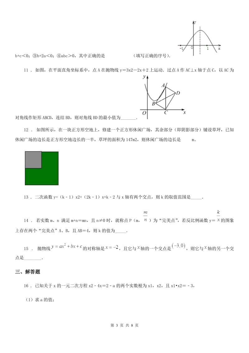 人教版2020年（春秋版）九年级10月月考数学试题C卷_第3页