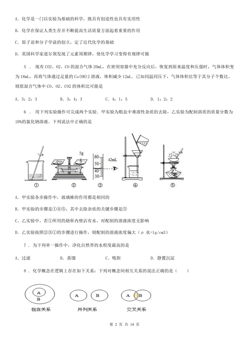 银川市2019版中考一模化学试题D卷_第2页