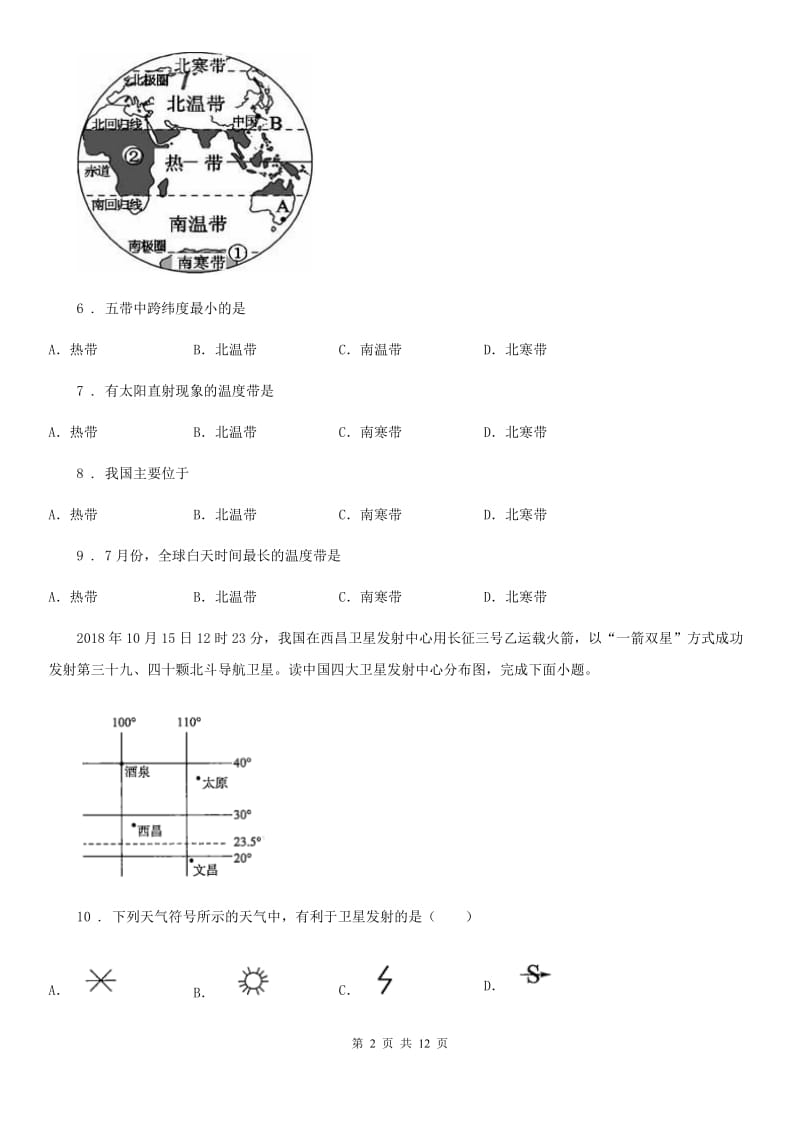 人教版2019版七年级上学期期中地理试题（II）卷精编_第2页