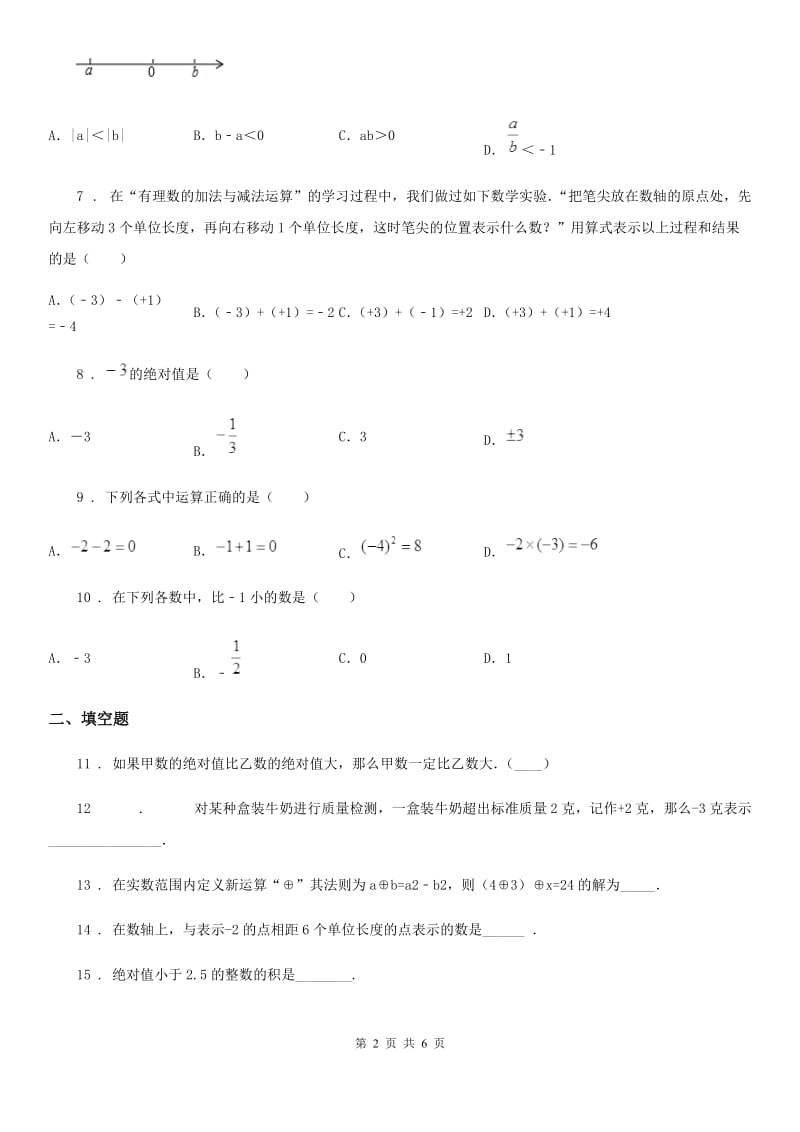 人教版2020版七年级上学期11月月考数学试题（I）卷（练习）_第2页