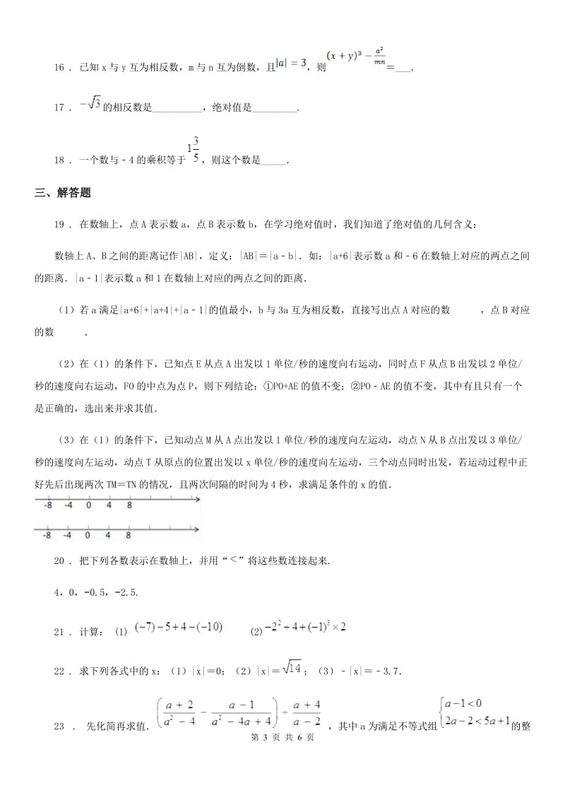 人教版2020版七年级上学期11月月考数学试题（I）卷（练习）_第3页