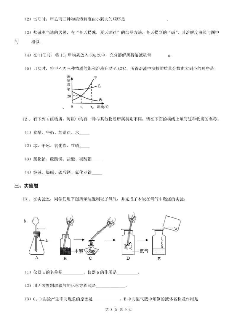 人教版九年级下学期第三次诊断考试化学试题_第3页