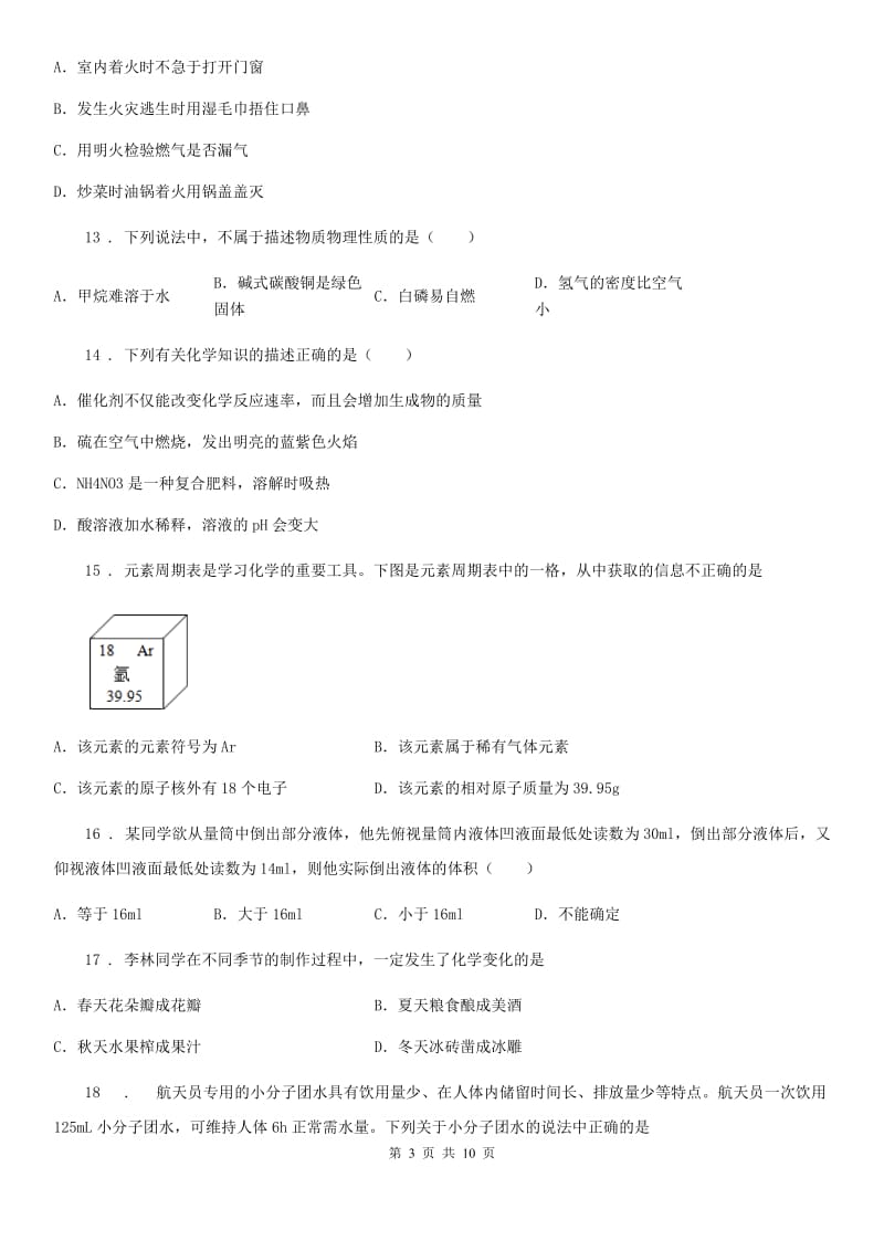 河北省2019-2020年度九年级上学期期中考试化学试题（II）卷_第3页