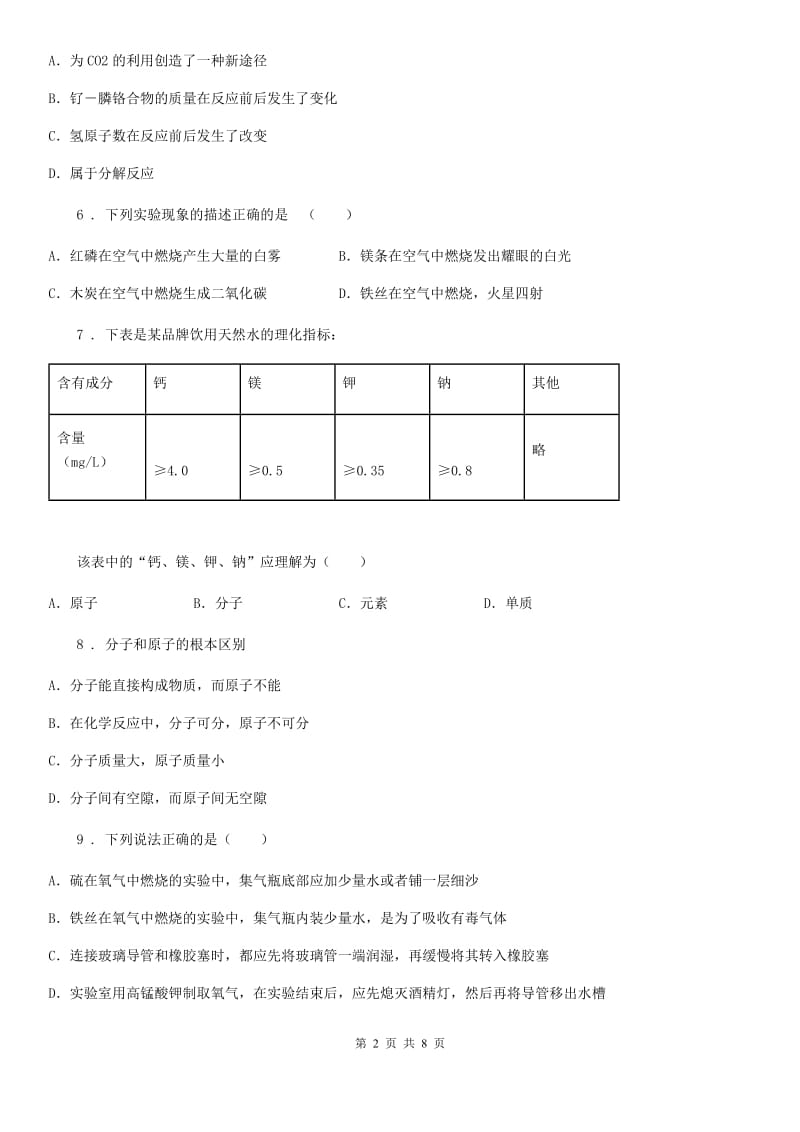 人教版2019-2020年度九年级上学期期中考试化学试题（II）卷(模拟)_第2页