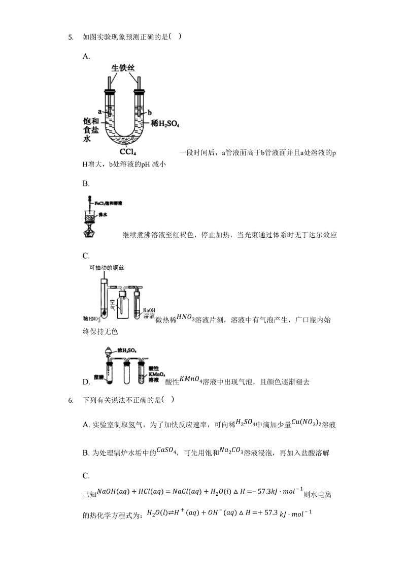 2020年高考化学《金属的腐蚀和防护》专项复习及答案解析_第2页