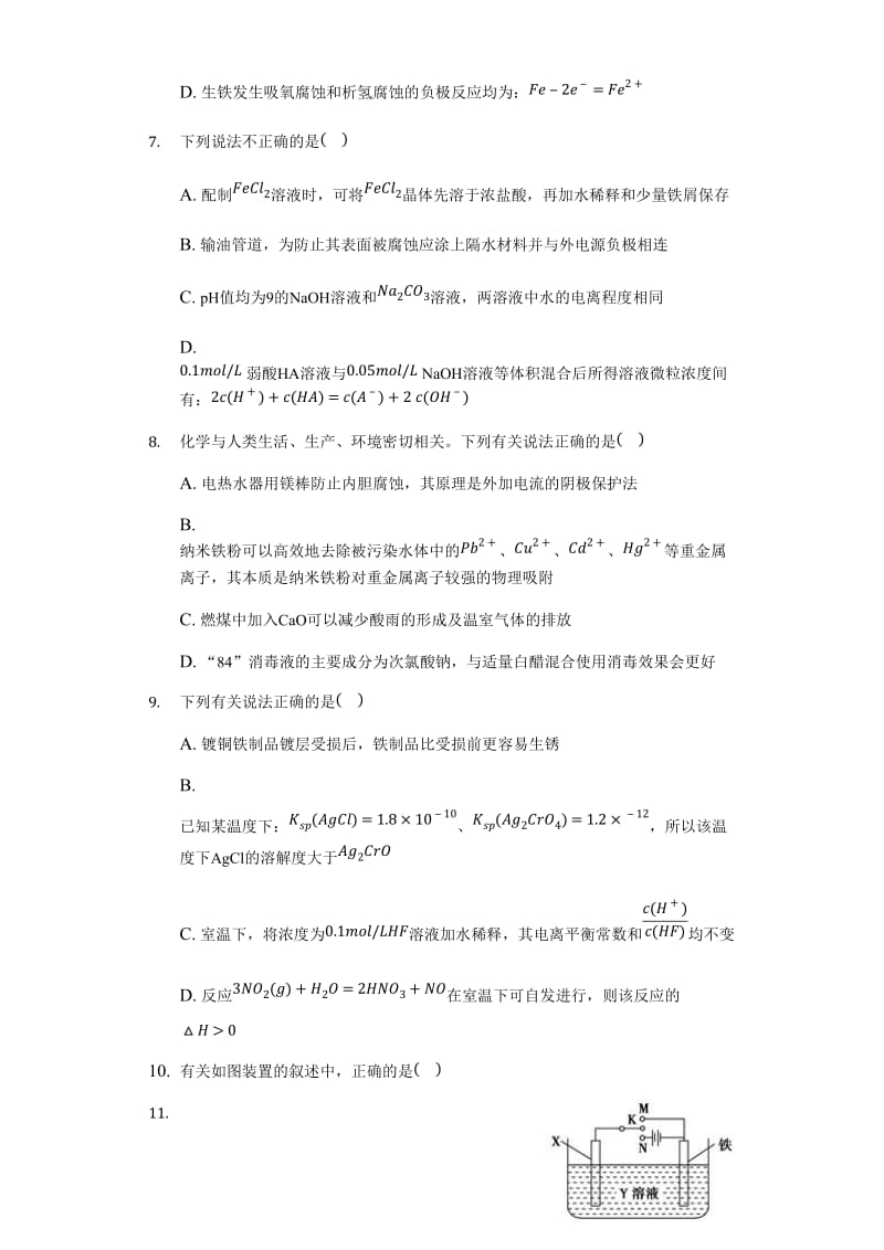 2020年高考化学《金属的腐蚀和防护》专项复习及答案解析_第3页