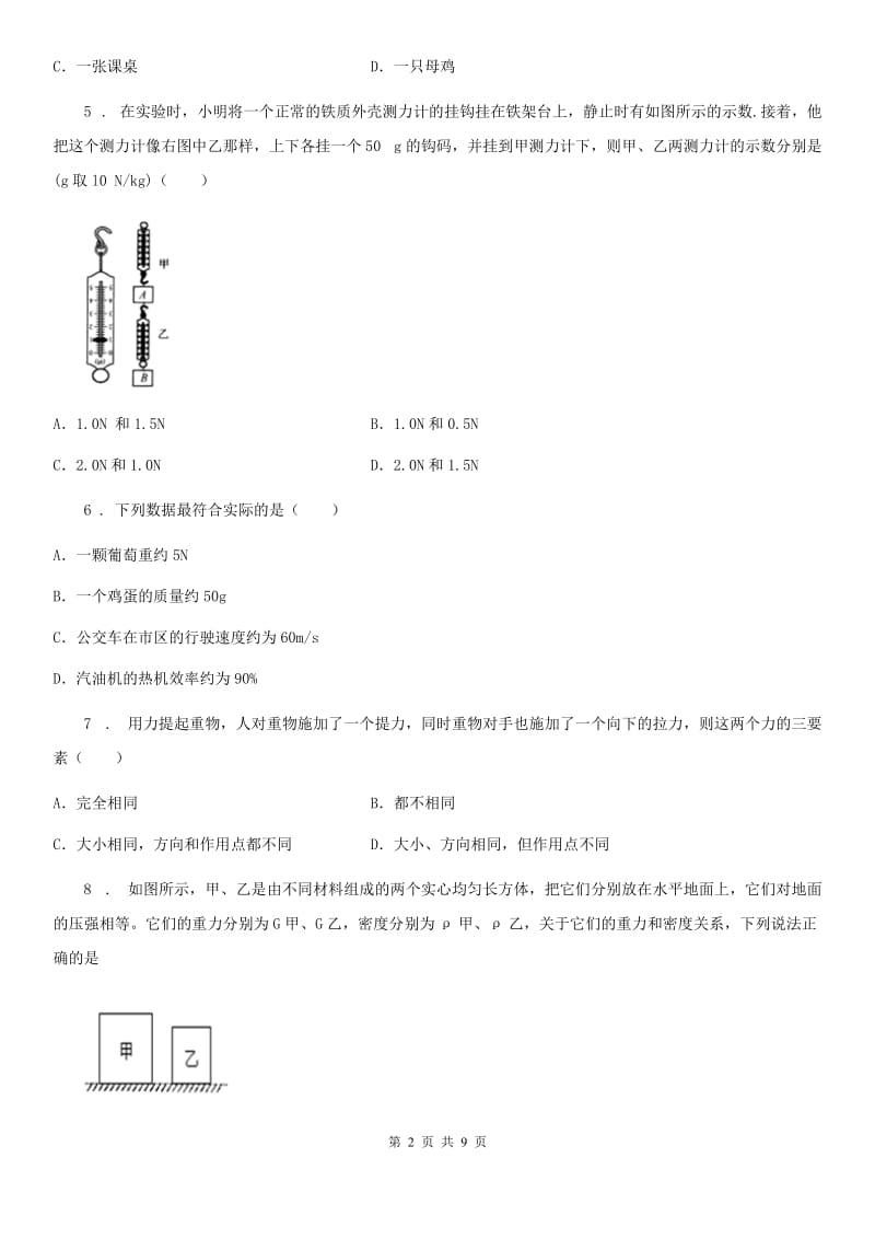 新人教版八年级下学期期中质量监测物理试题_第2页