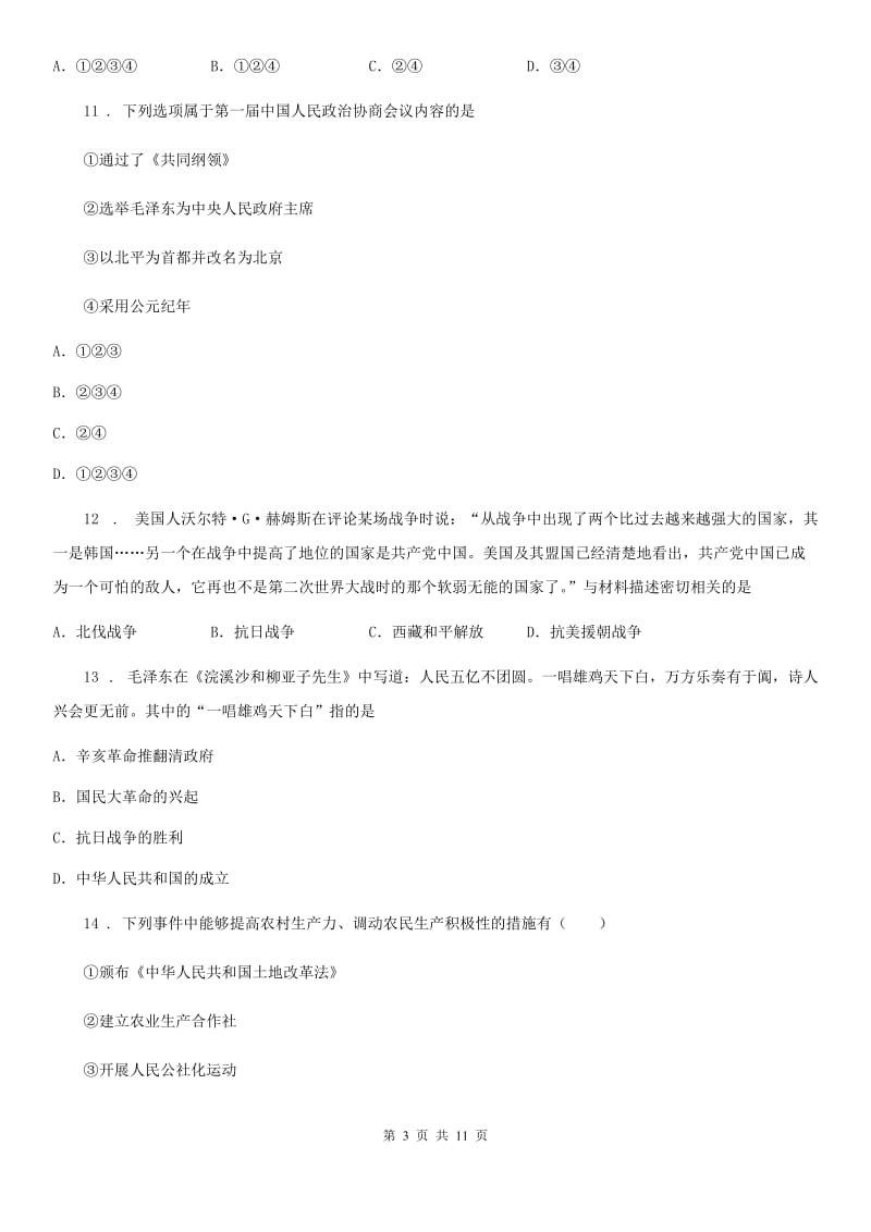 陕西省八年级下学期第一次月考（网考）历史试题_第3页