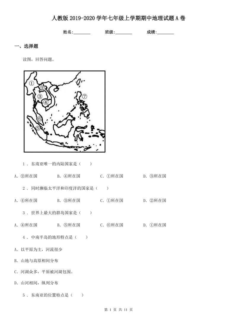 人教版2019-2020学年七年级上学期期中地理试题A卷精编_第1页