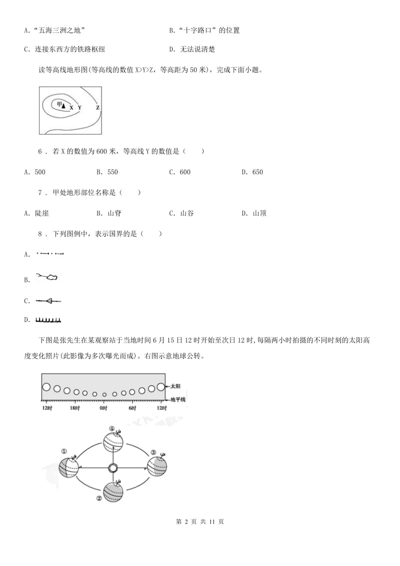 人教版2019-2020学年七年级上学期期中地理试题A卷精编_第2页