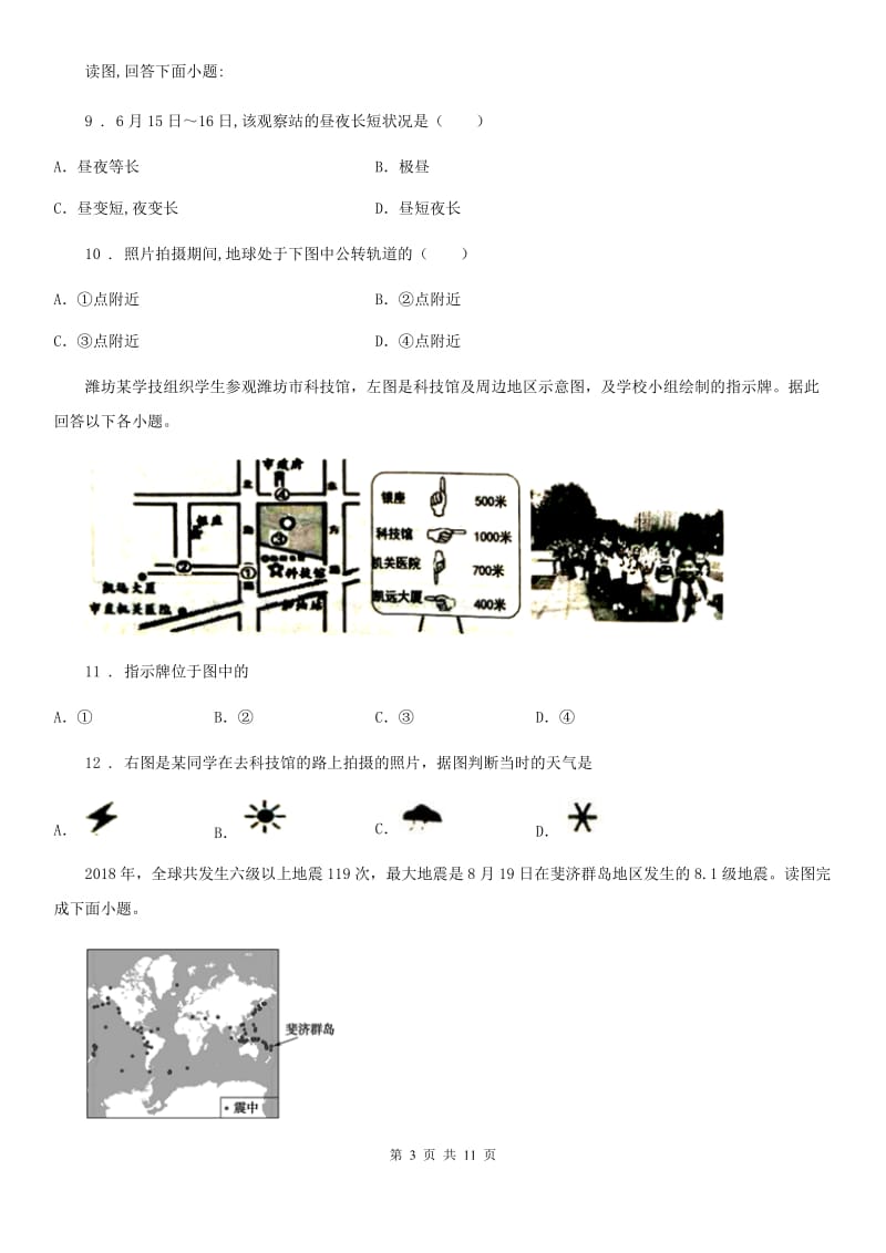 人教版2019-2020学年七年级上学期期中地理试题A卷精编_第3页