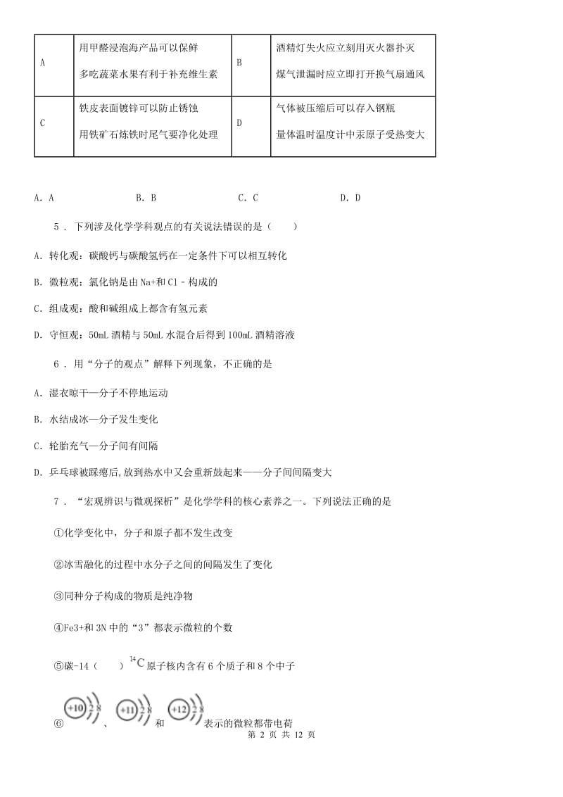 人教版化学九年级上册同步练习：3.1 分子和原子_第2页