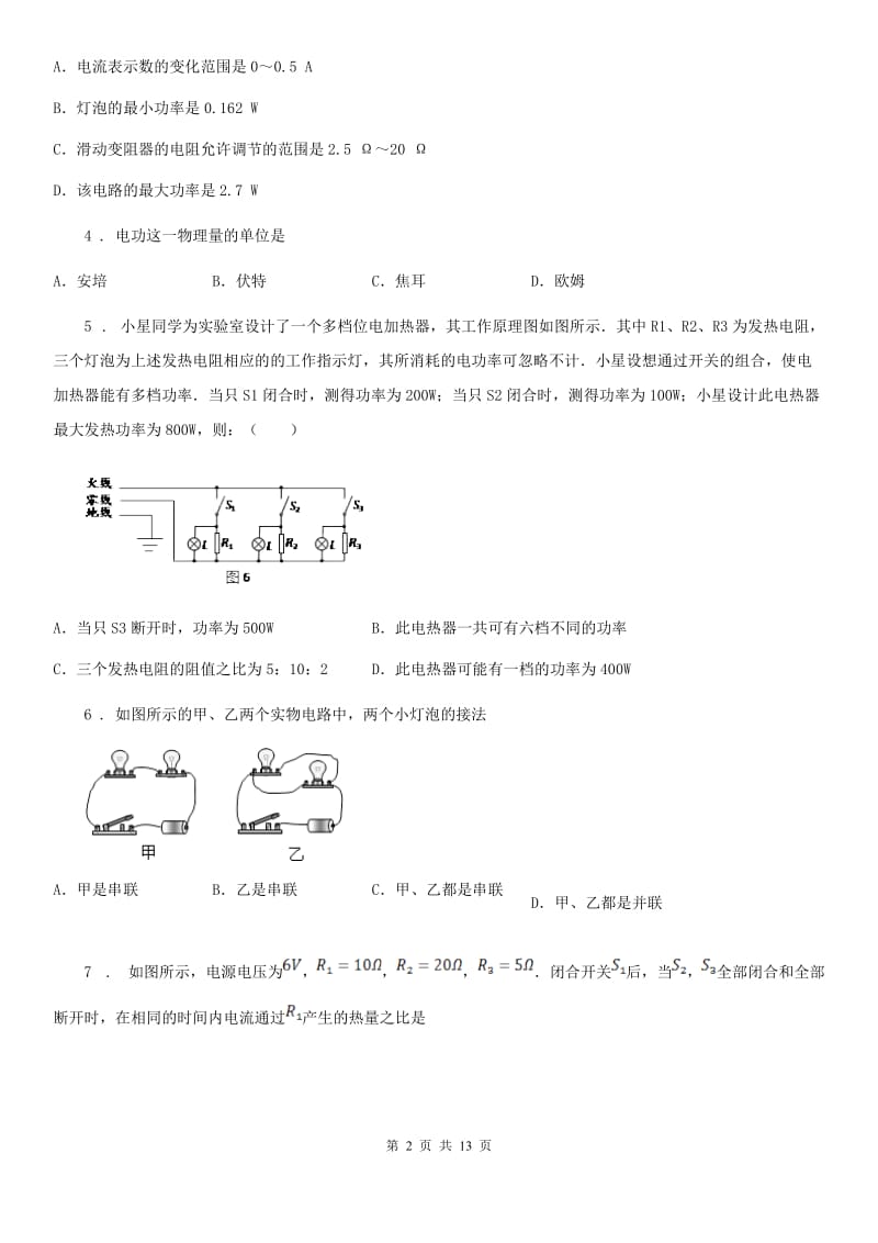 陕西省九年级物理第十八章 电功率知识点检测及练习题_第2页