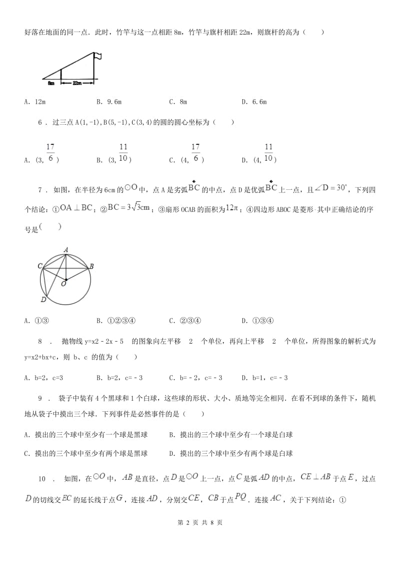 人教版九年级上学期数学阶段性检测题_第2页