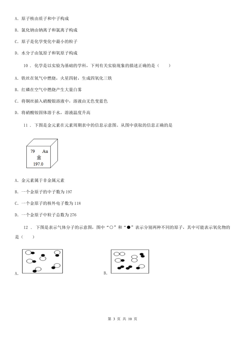 人教版2019-2020学年九年级第一次月考化学试题B卷_第3页