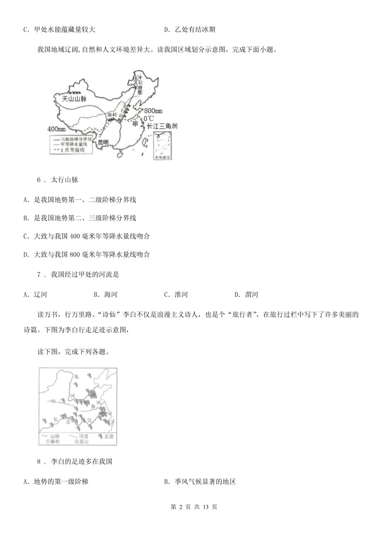 哈尔滨市2020年八年级上学期期中地理试题C卷_第2页