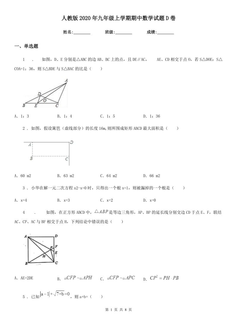 人教版2020年九年级上学期期中数学试题D卷（检测）_第1页