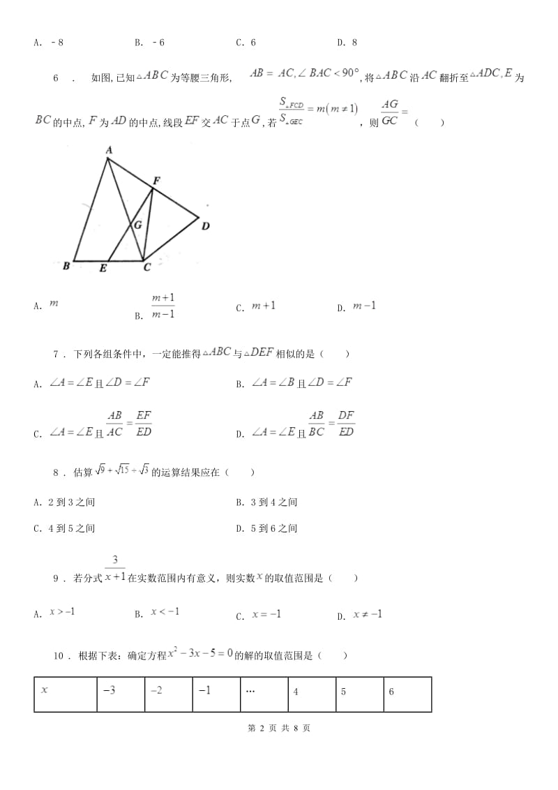 人教版2020年九年级上学期期中数学试题D卷（检测）_第2页