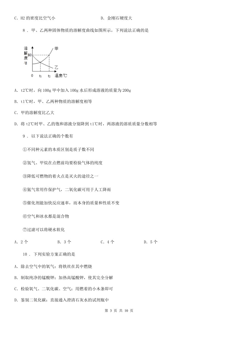 人教版九年级中考三月模拟化学试题_第3页