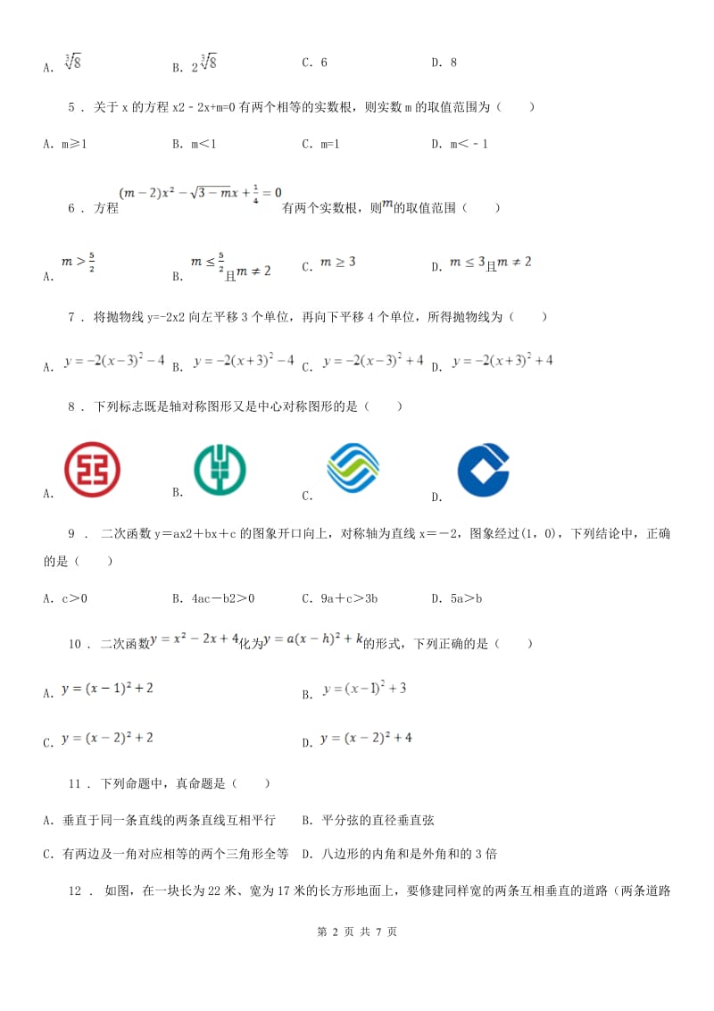 人教版2020年（春秋版）九年级上学期期中数学试题C卷_第2页