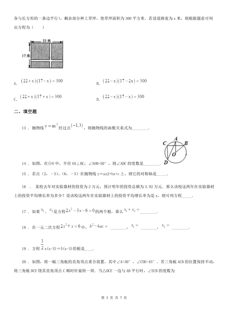 人教版2020年（春秋版）九年级上学期期中数学试题C卷_第3页