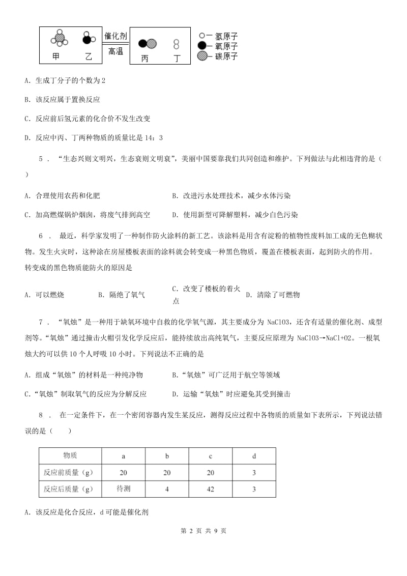 人教版2020年九年级上学期第二次月考化学试题C卷_第2页