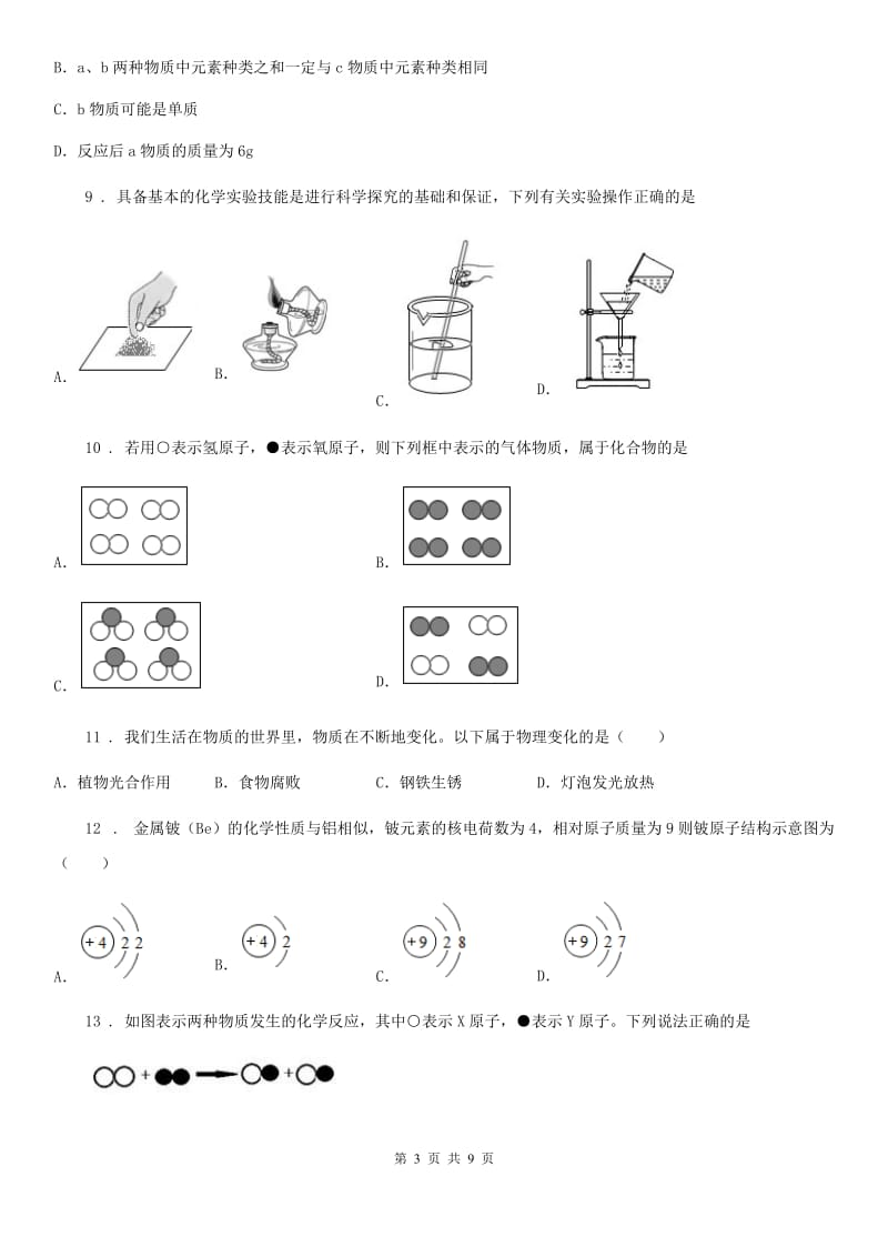 人教版2020年九年级上学期第二次月考化学试题C卷_第3页