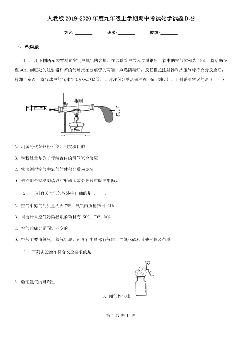 人教版2019-2020年度九年级上学期期中考试化学试题D卷（测试）_第1页