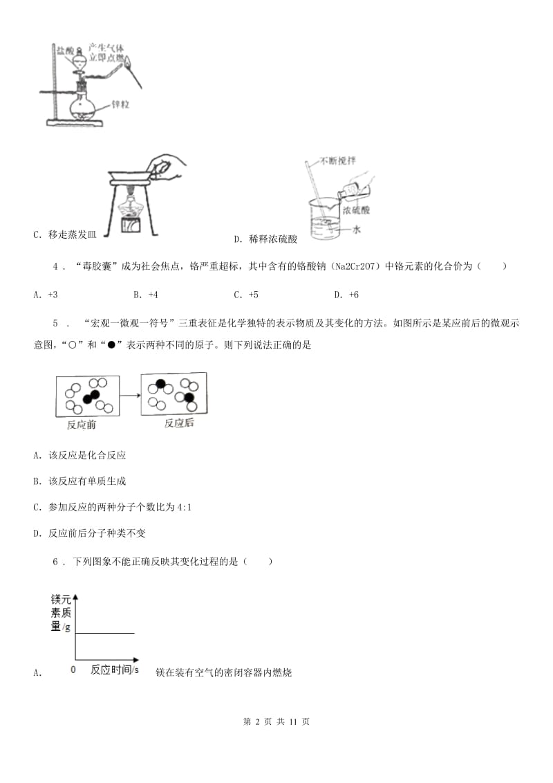 人教版2019-2020年度九年级上学期期中考试化学试题D卷（测试）_第2页