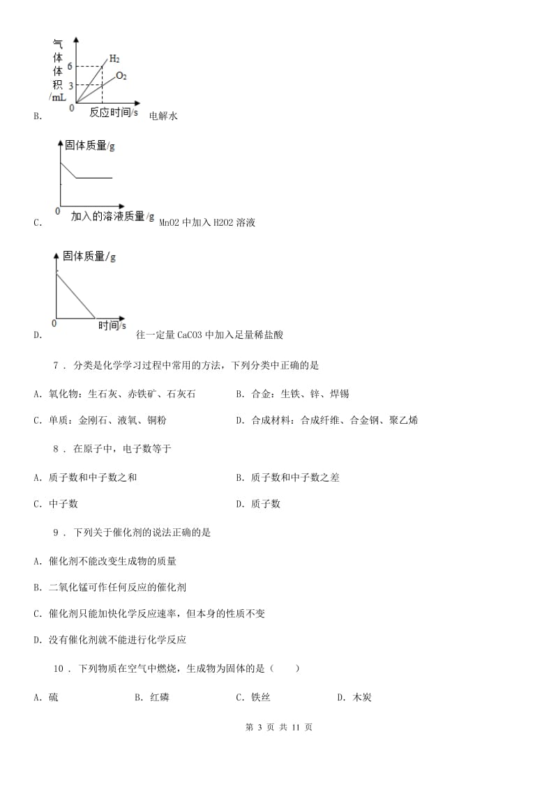 人教版2019-2020年度九年级上学期期中考试化学试题D卷（测试）_第3页