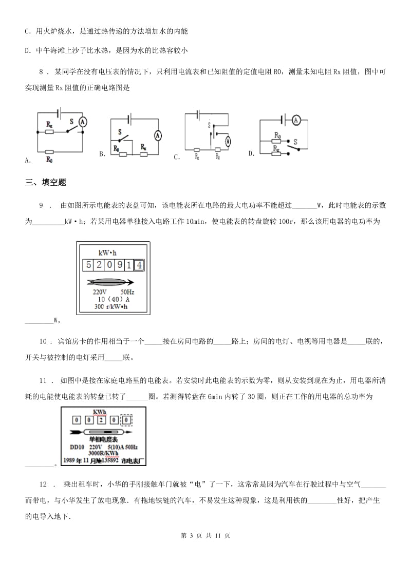 石家庄市2019-2020年度九年级（上）期末质量检测物理试题D卷_第3页