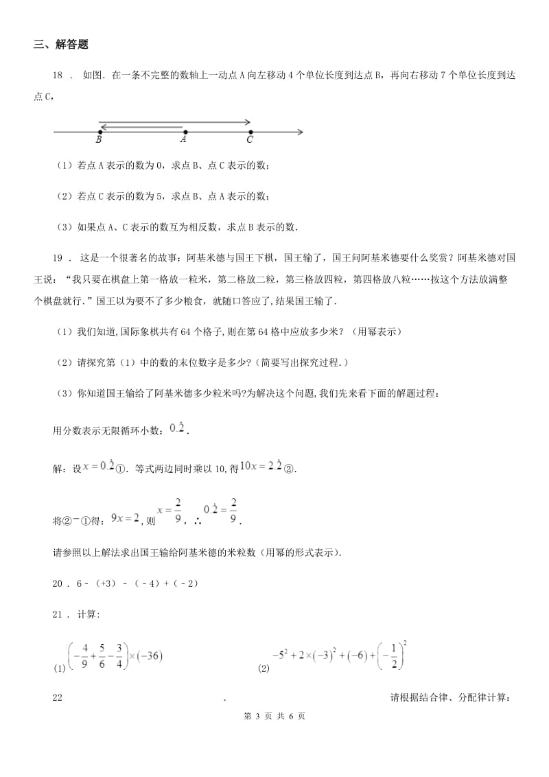 人教版2020版七年级上第一次月考数学试卷（II）卷_第3页
